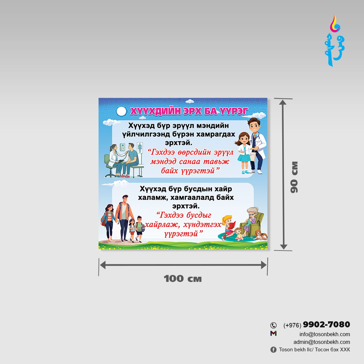 Хүүхдийн эрх ба үүрэг