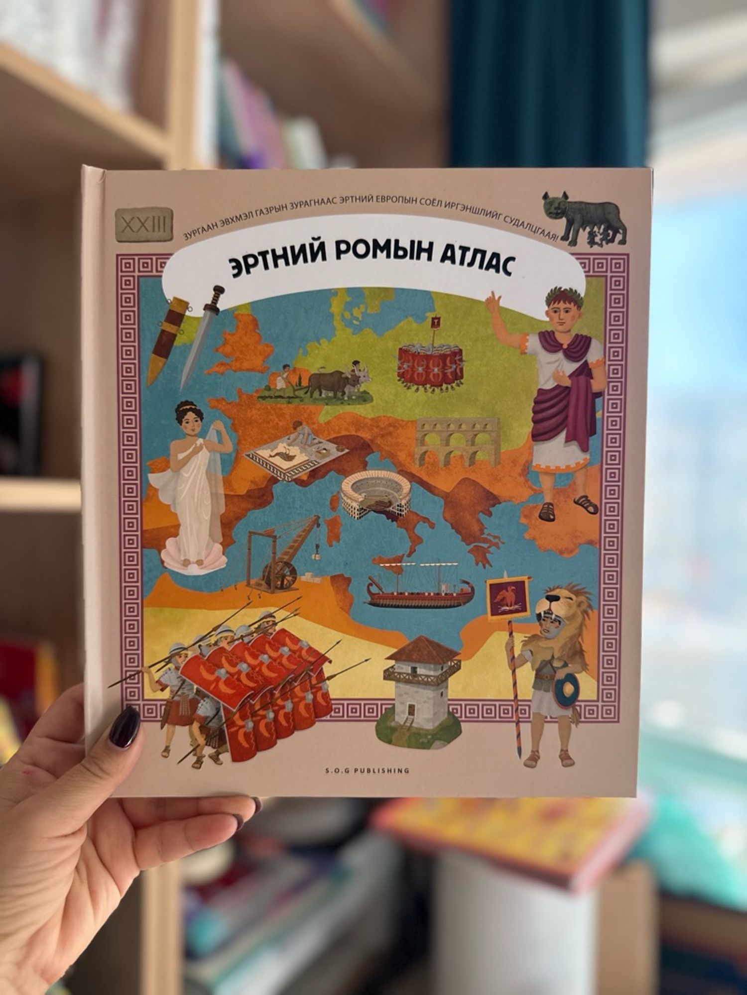 Эртний Ромын атлас SOG