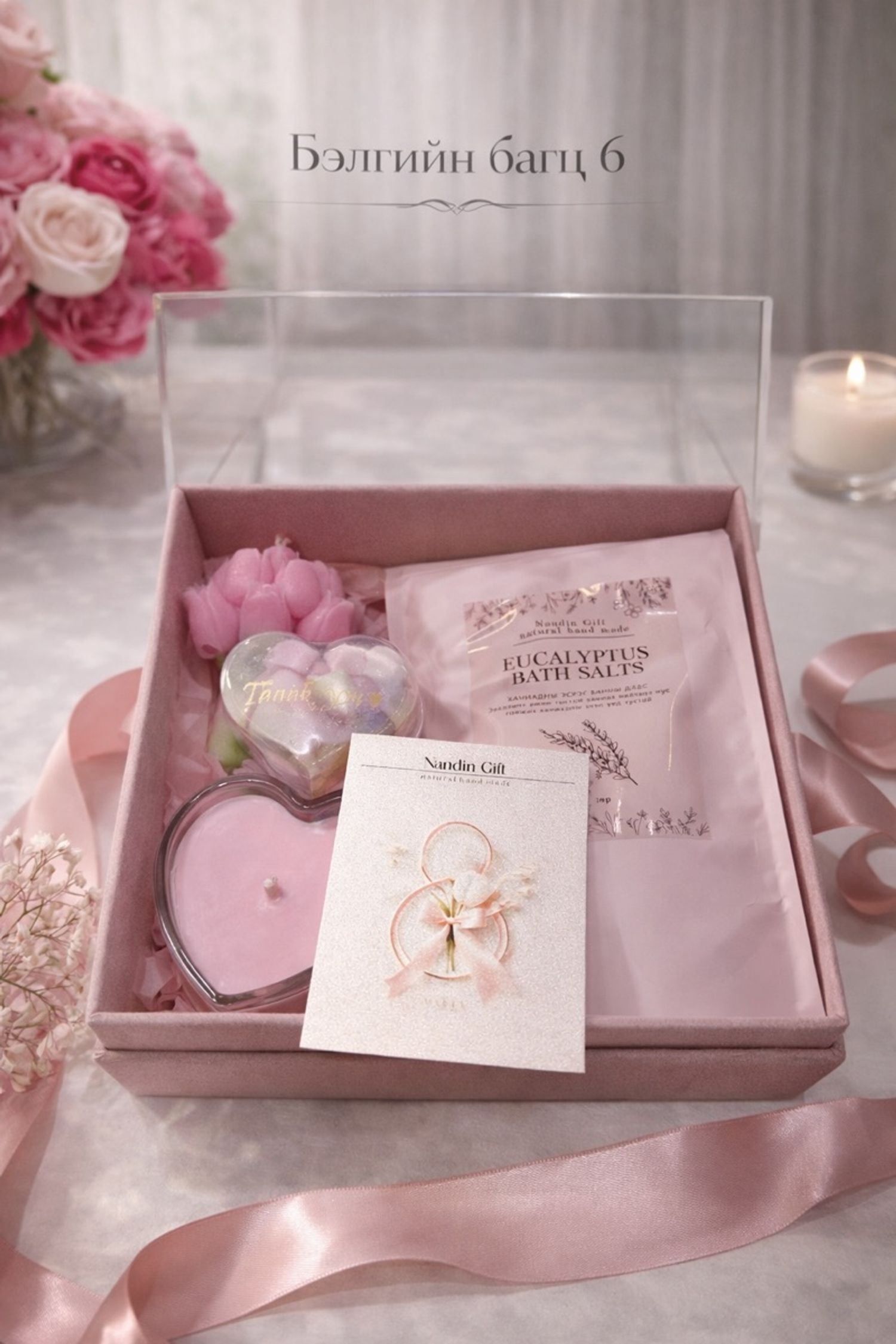 Бэлгийн багц 6