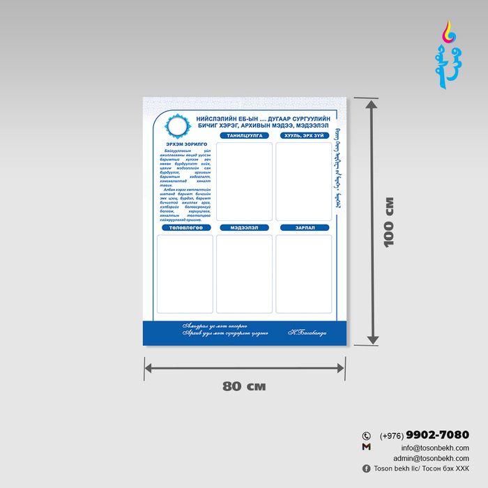 Архив бичиг хэргийн мэдээллийн самбар