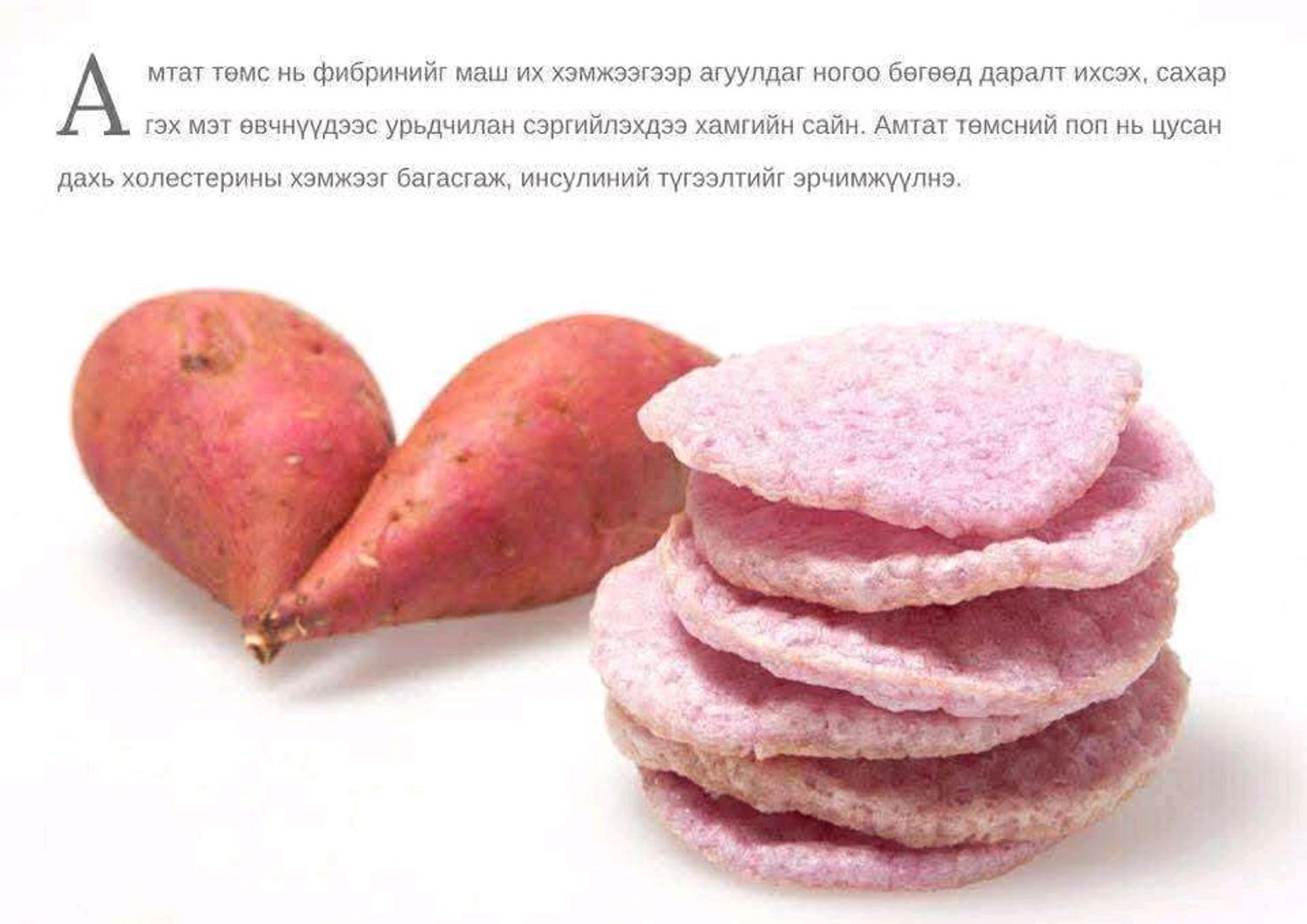 Pop rice амтат төмсний