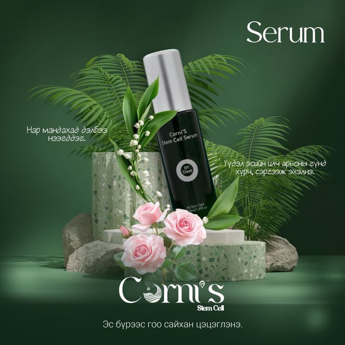 Үүдэл эсийн найрлагатай серум 50ml