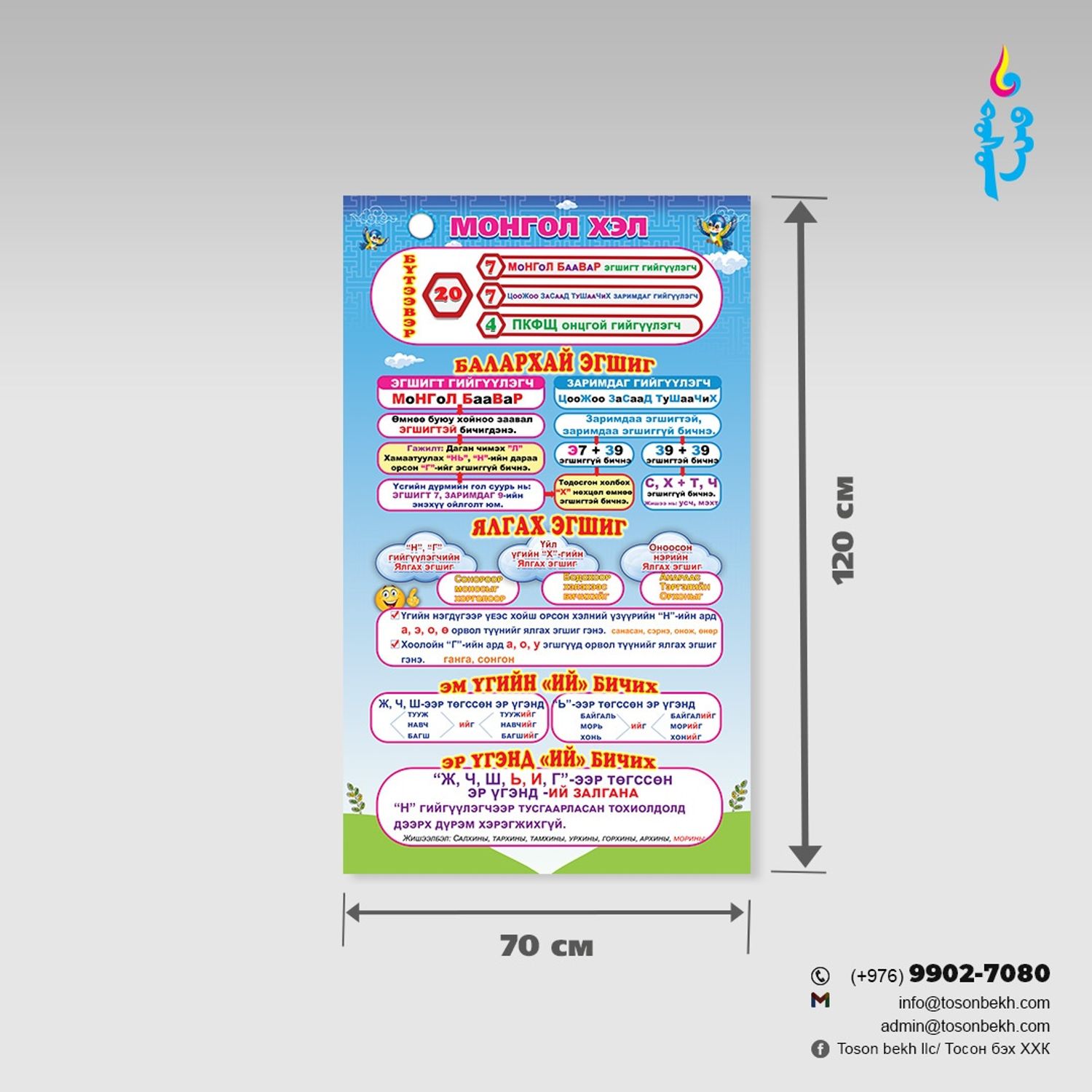 Монгол хэл самбар