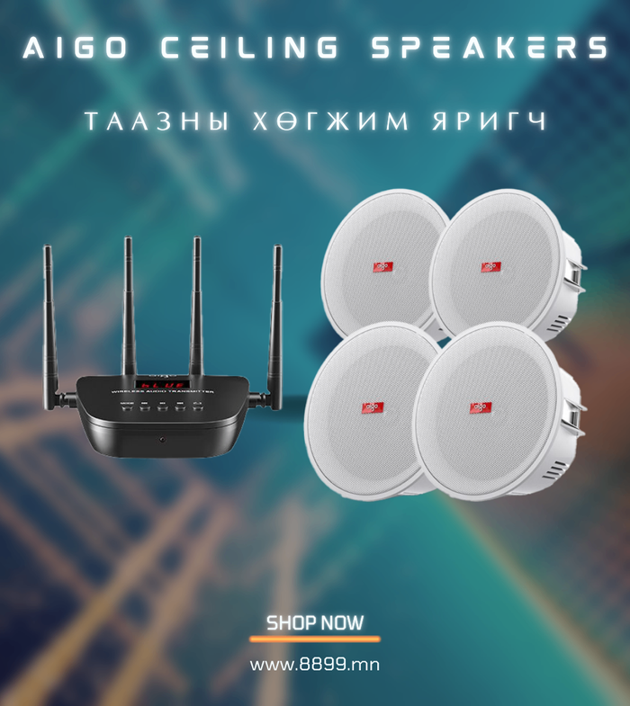Таазны Хөгжим Яригч - Aigo Ceiling Speakers