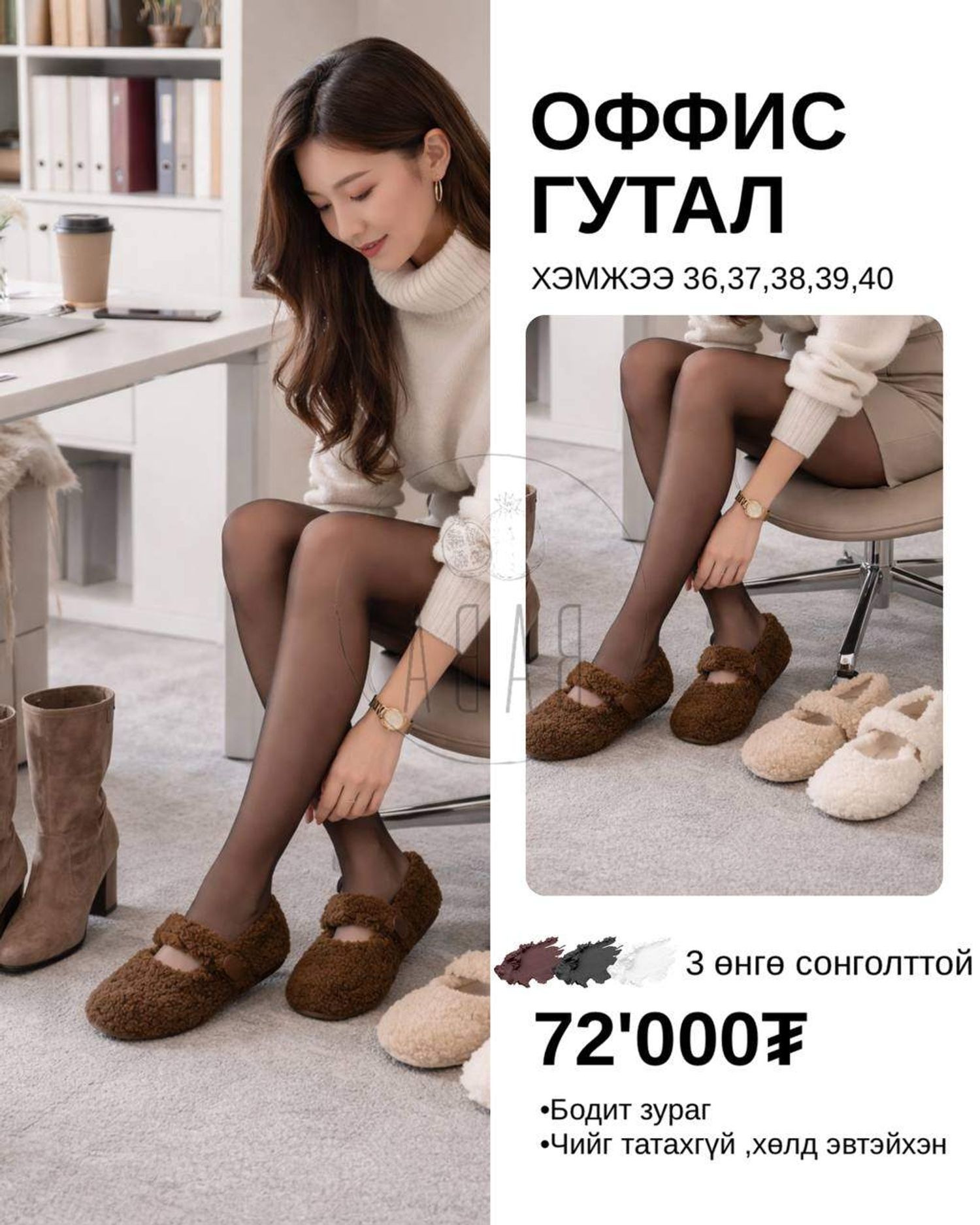 Оффис гутал teddy