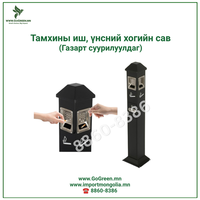 ТАМХИНЫ ИШ БОЛОН ҮНСНИЙ ХОГИЙН САВ (Газарт суурилуулдаг)