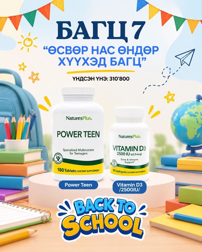 Багц 7 ЭРЭГТЭЙ ЭМЭГТЭЙ ӨСВӨР НАСНЫ БАГЦ 