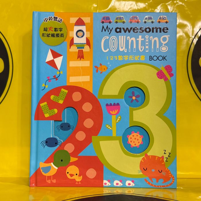 My awesome counting book (хятад-англи)