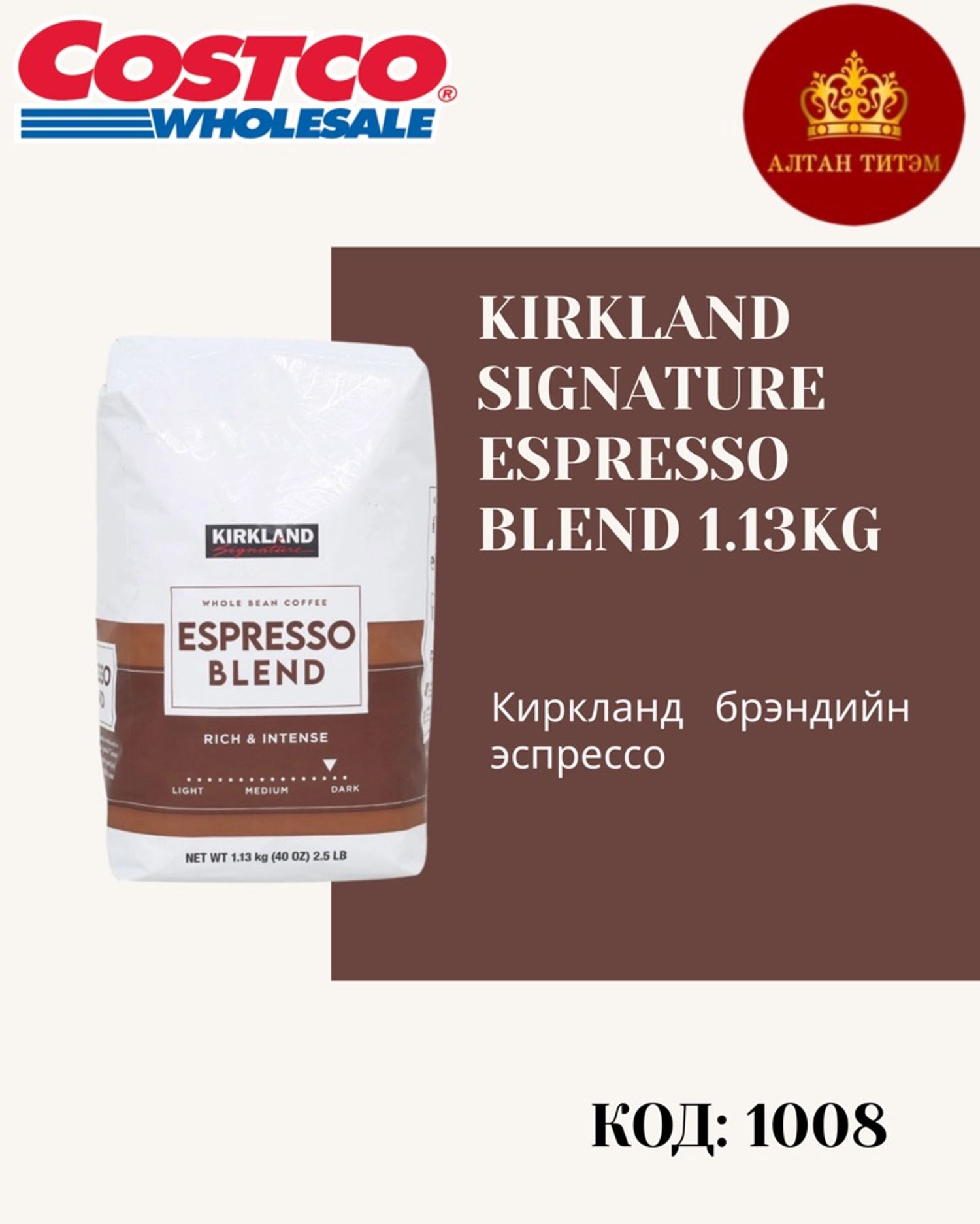 KS espresso blend 1.13kg