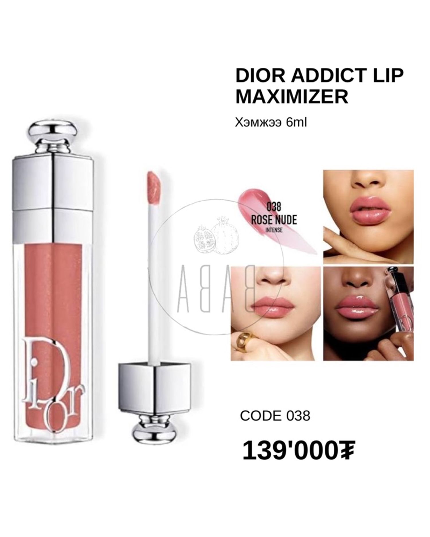 DIOR ADDICT LIP MAXIMIZER 038