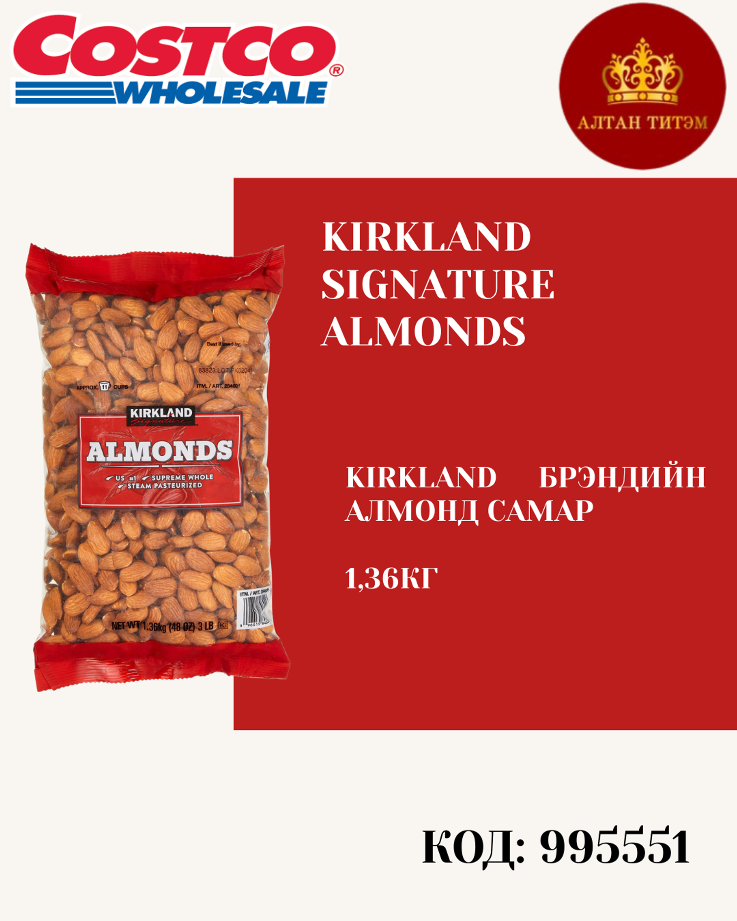 Kirkland almond 1,36кг