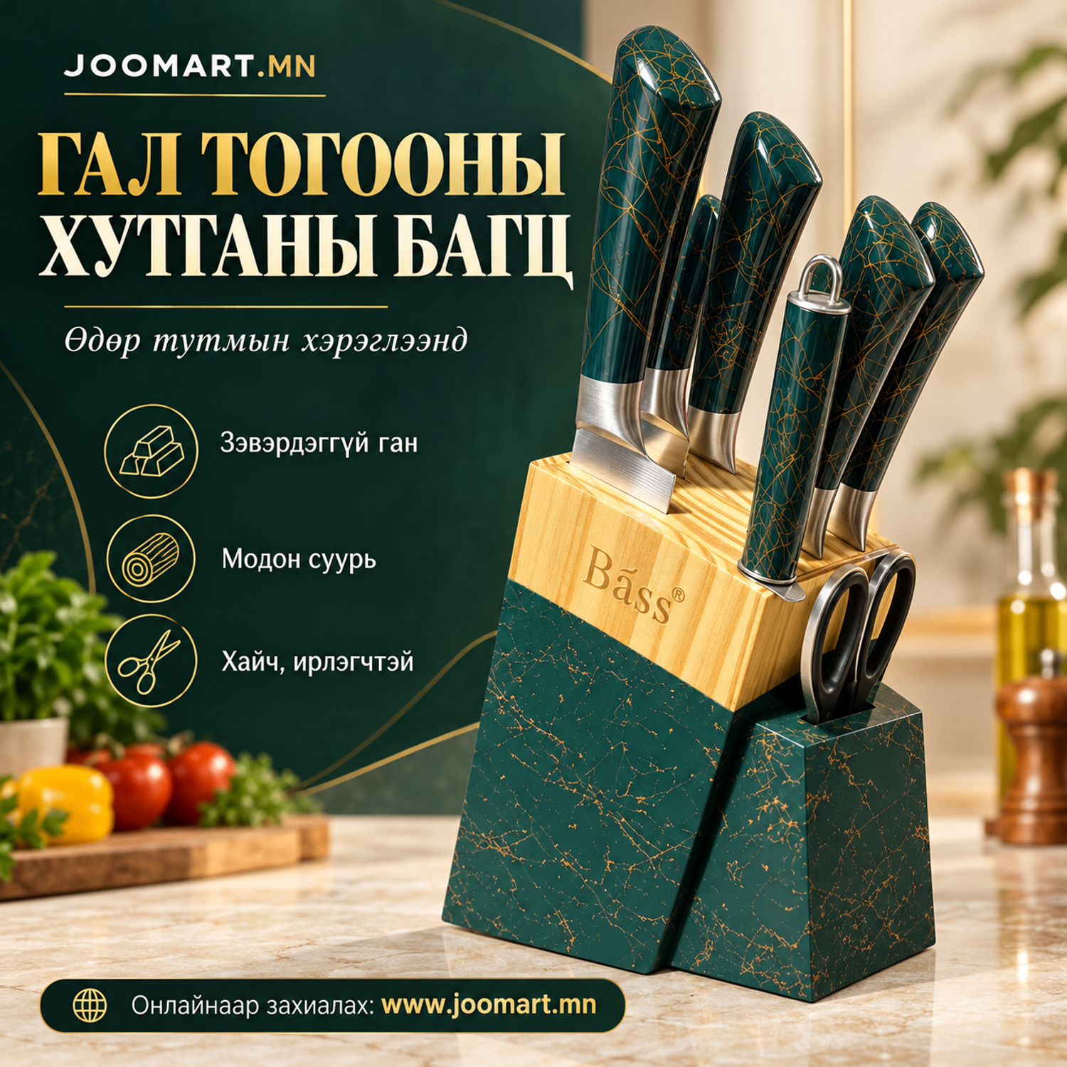 Модон суурьтай гал тогооны хутганы багц, 