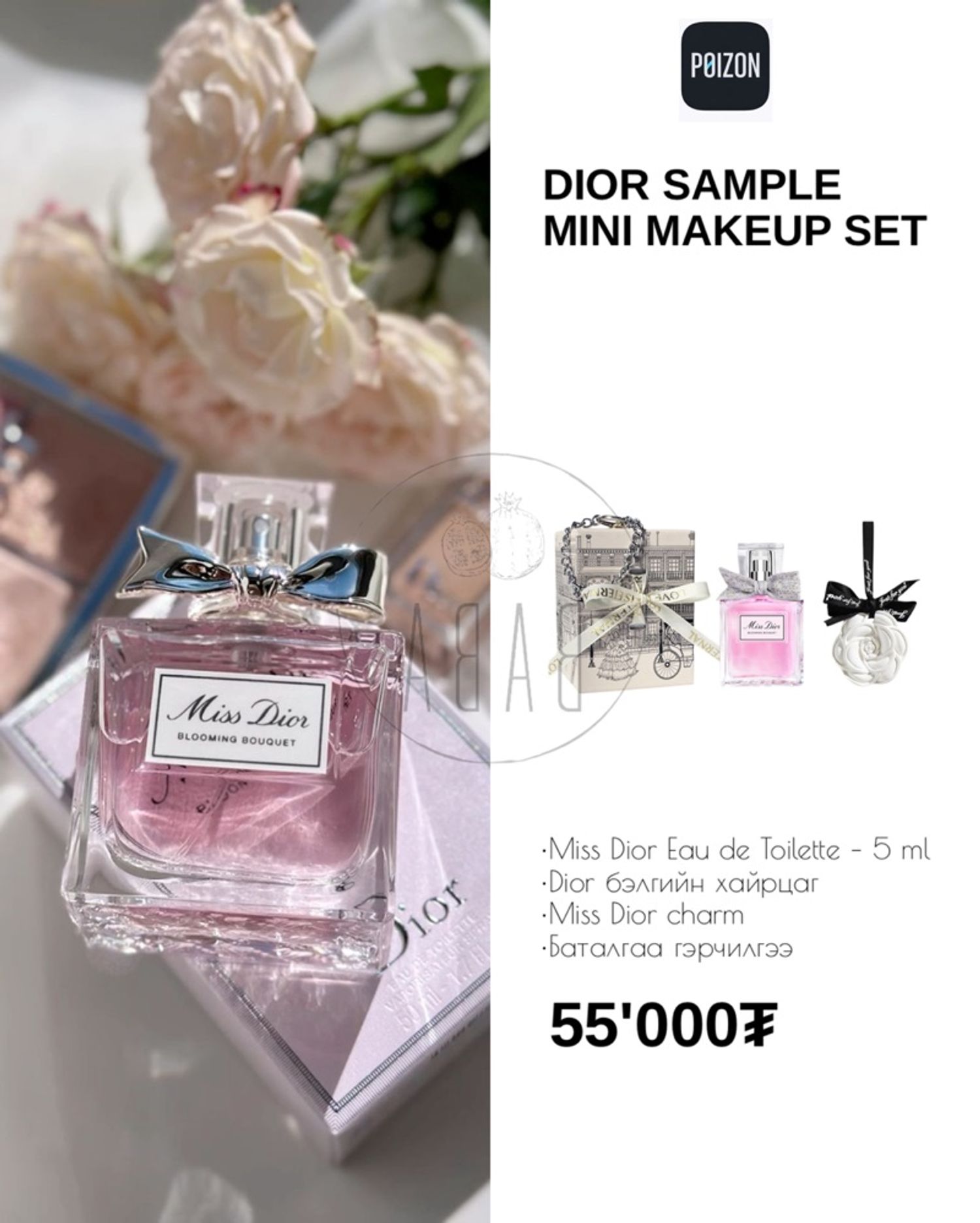 DIOR SAMPLE MINI MAKEUP SET