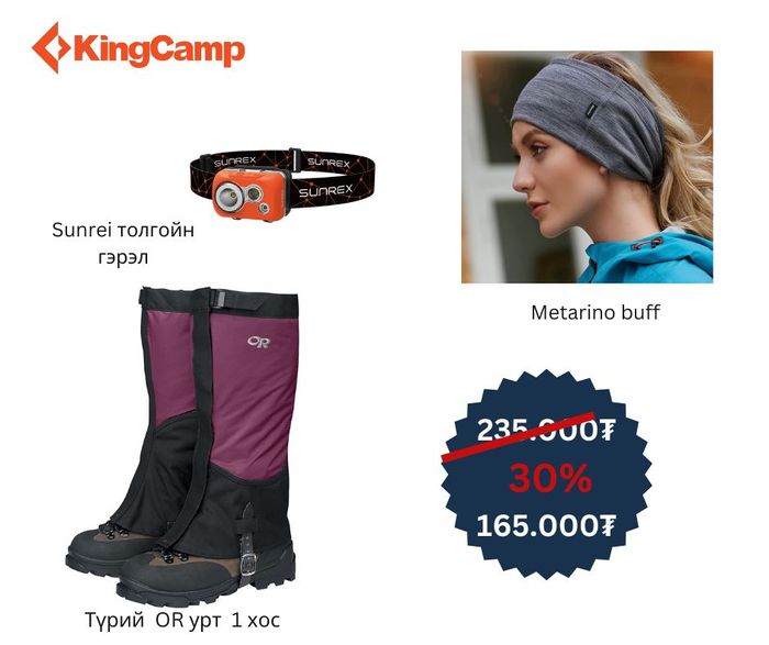 HIKING багц №1