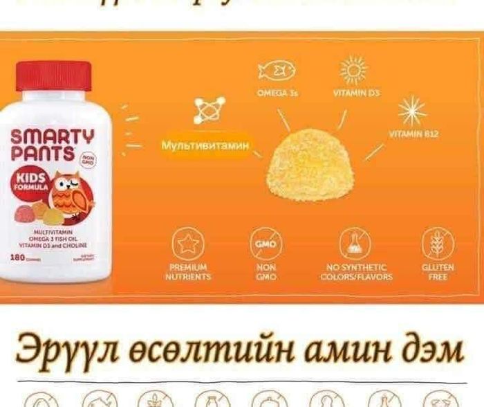 Smarty pants хүүхдийн дархлаа дэмжих витамин