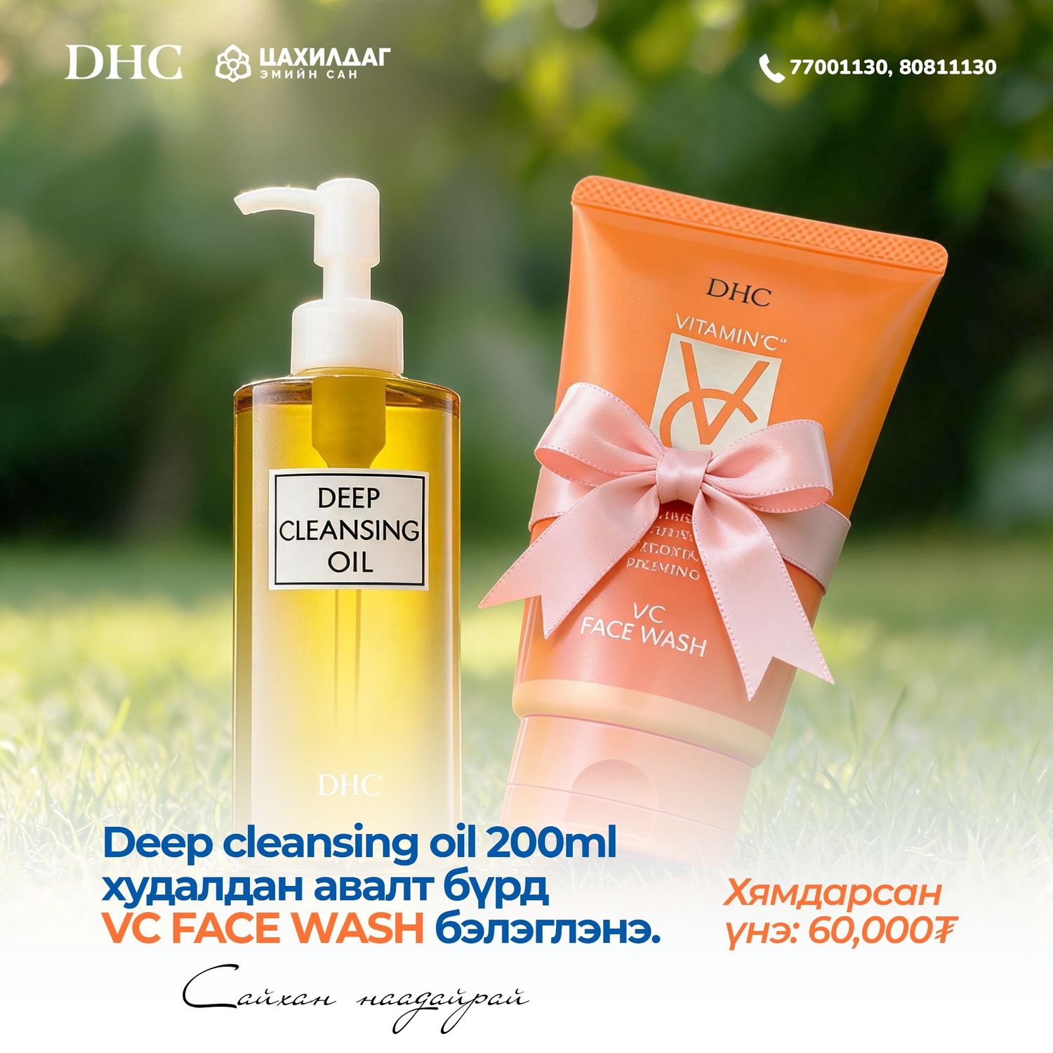 Deep Cleansing Oil 200ml  |  - Нүүр цэвэрлэгч (L)