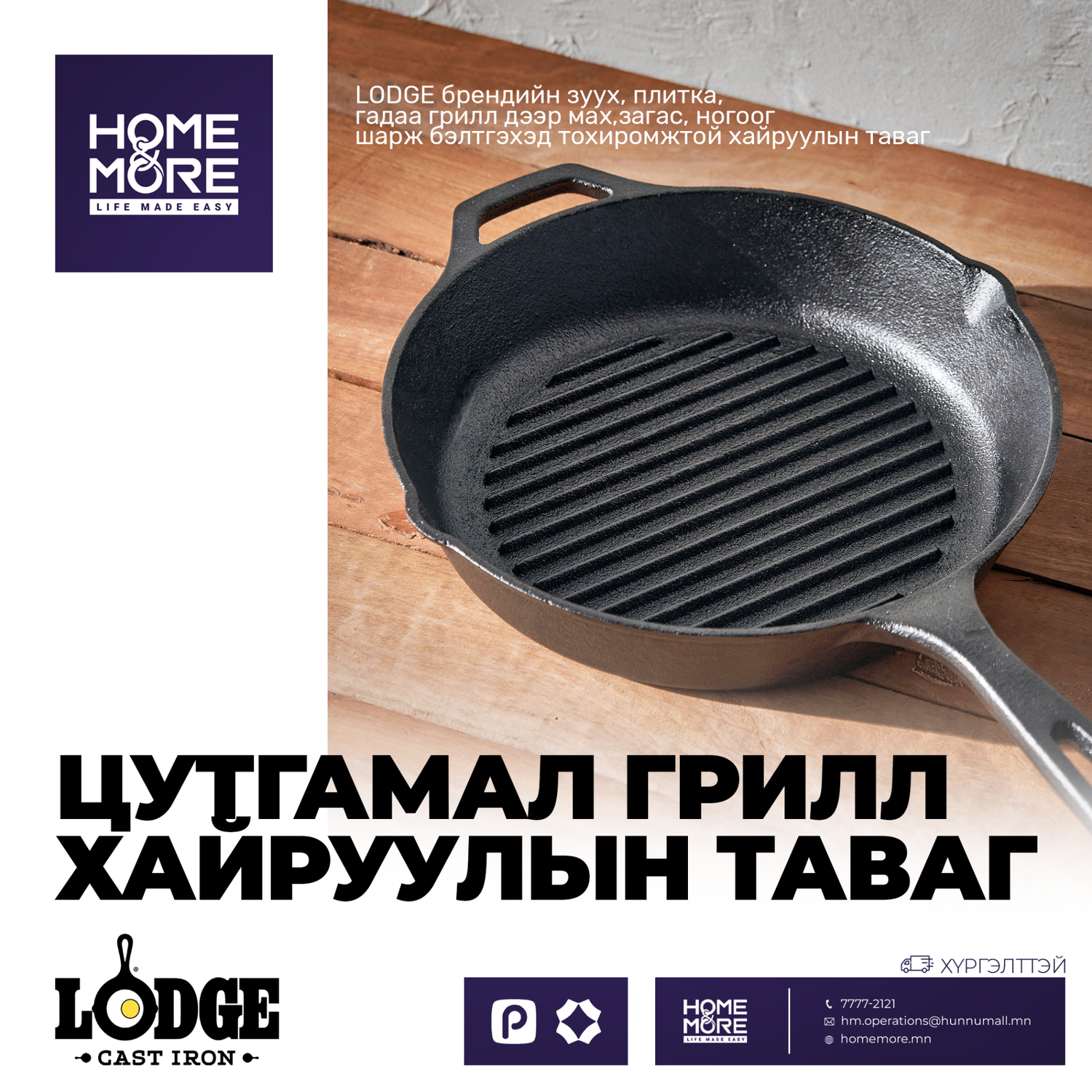 Цутгамал грилл хайруулын таваг