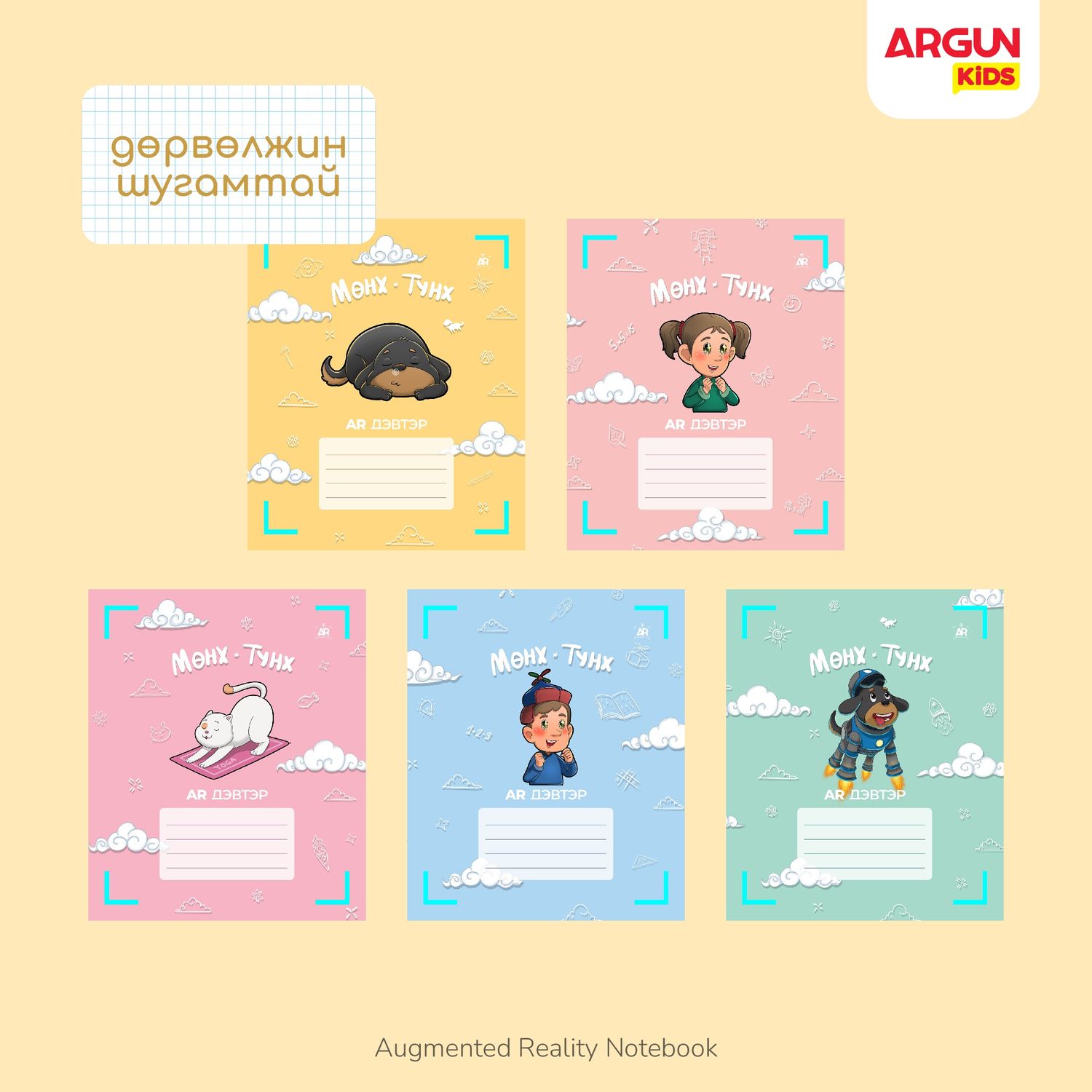 "МӨНХ ТУНХ" дэвтэр-дөрвөлжин шугамтай