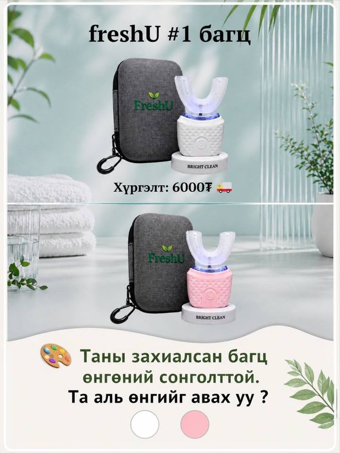 FreshU #1: ЯГААН ӨНГӨ