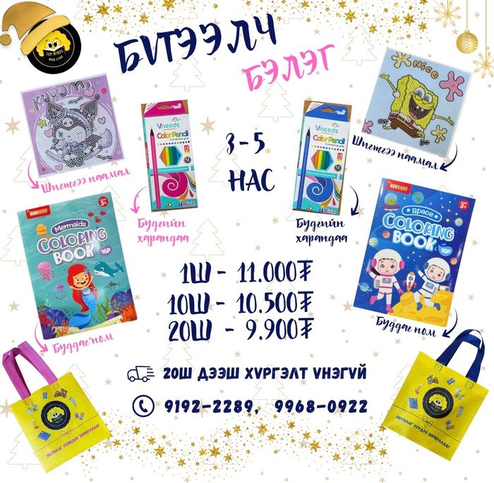 Оюунлаг бэлэг 3-5 нас 