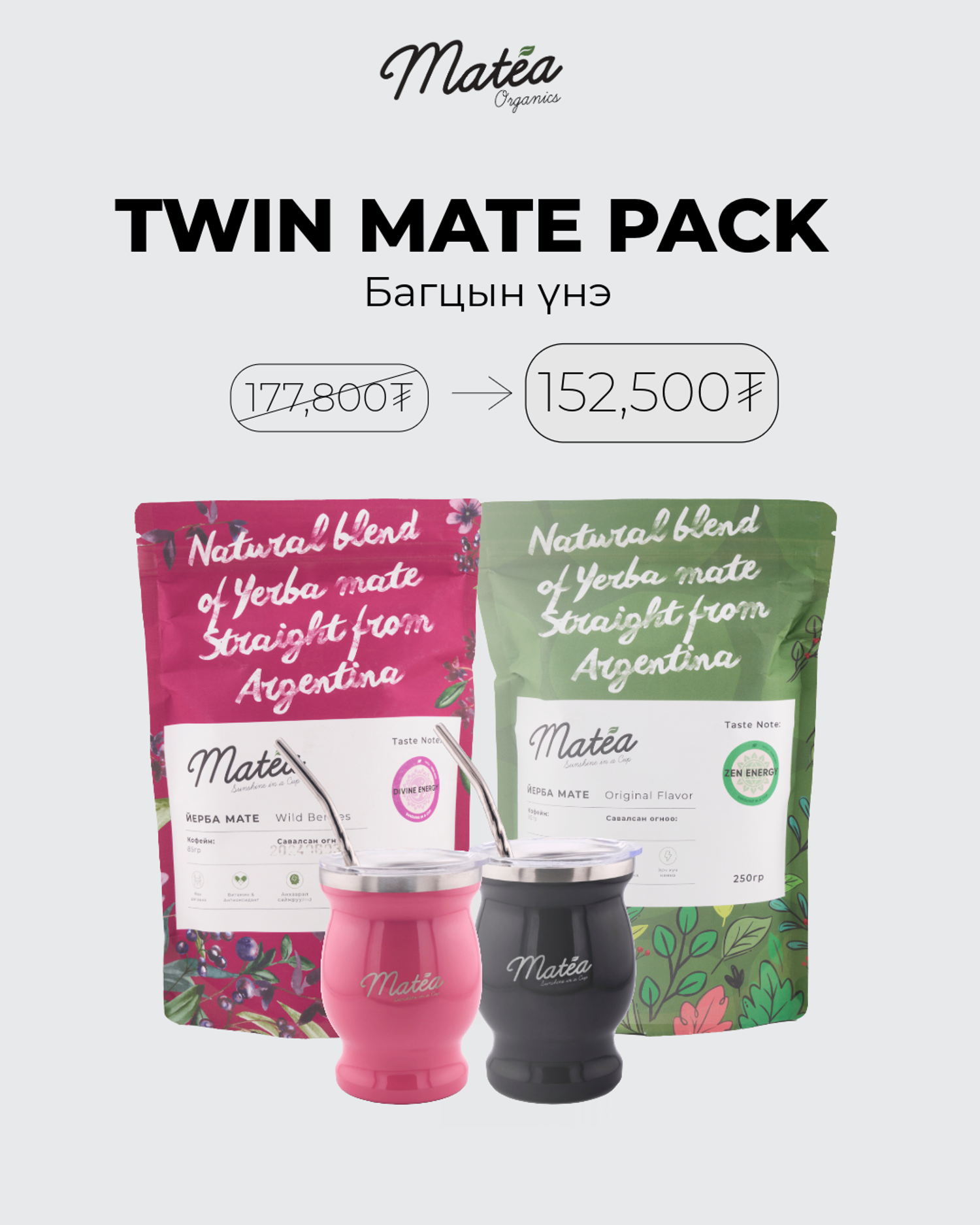 MATEA COMBO PACK