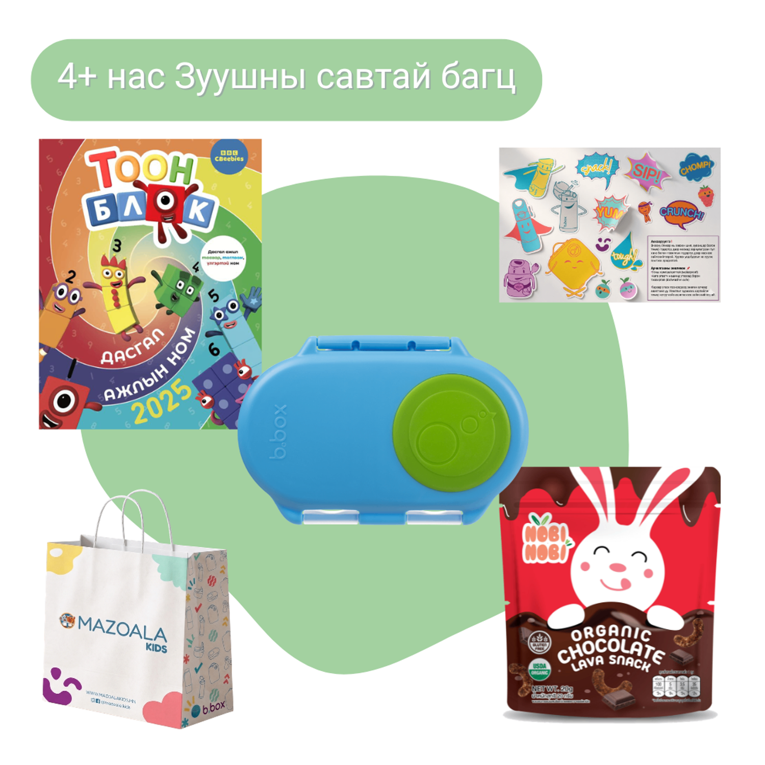 4+ нас Зуушны савтай бэлгийн багц - ocean breeze