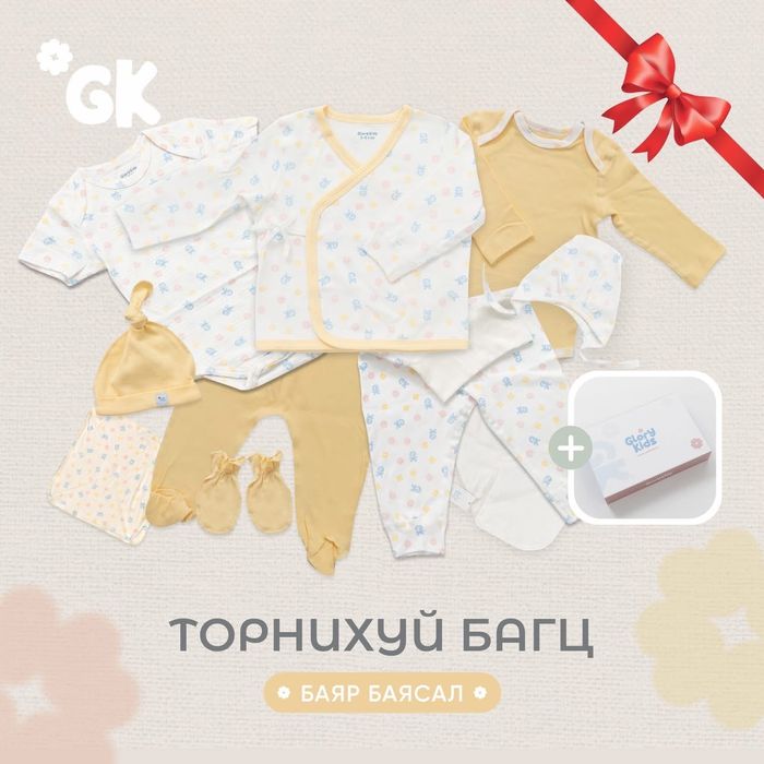 Торнихуй хүүхдийн бэлгийн багц (10 бүтээгдэхүүн)