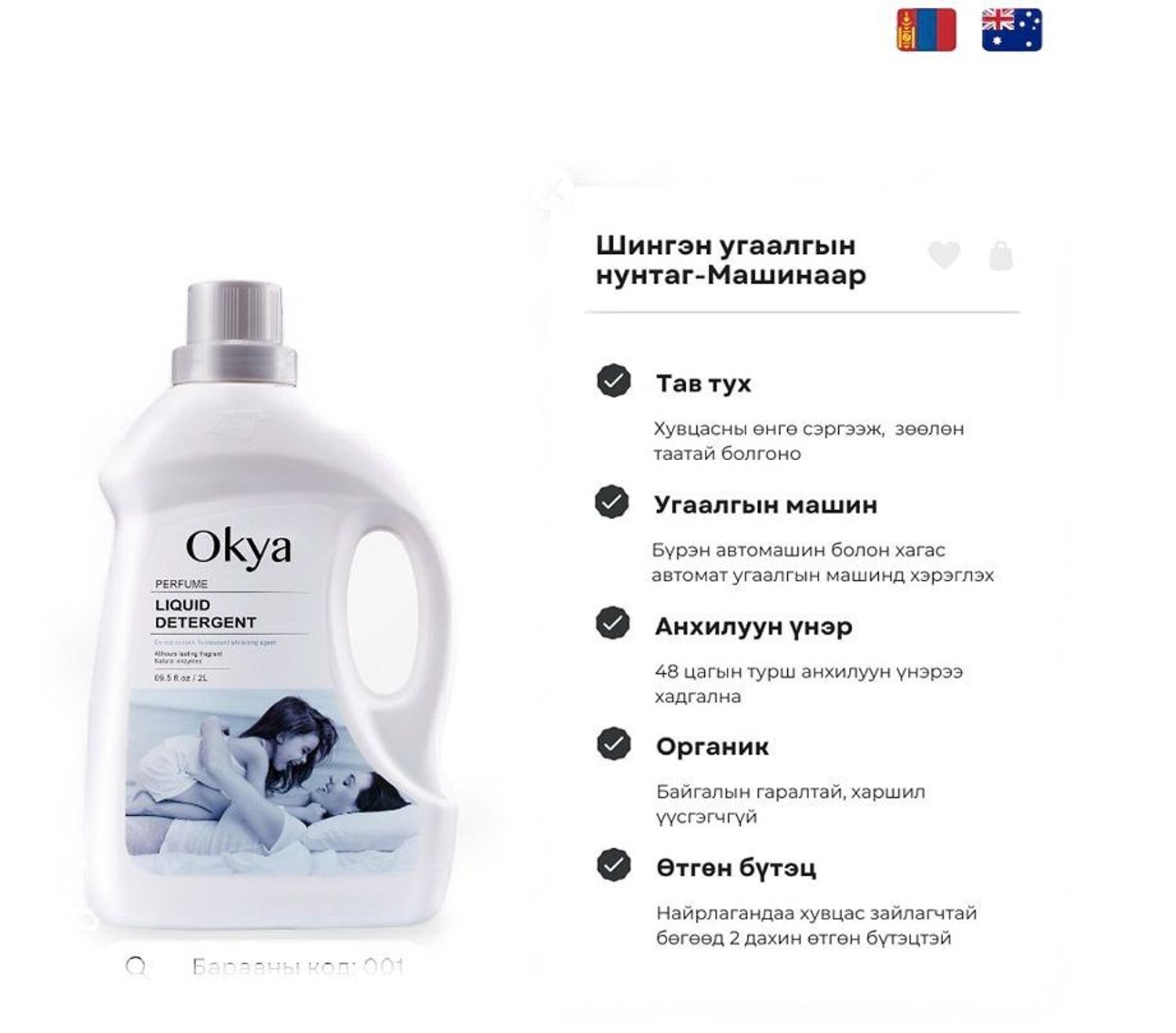 Угаалгын шингэн вок Okya 2л