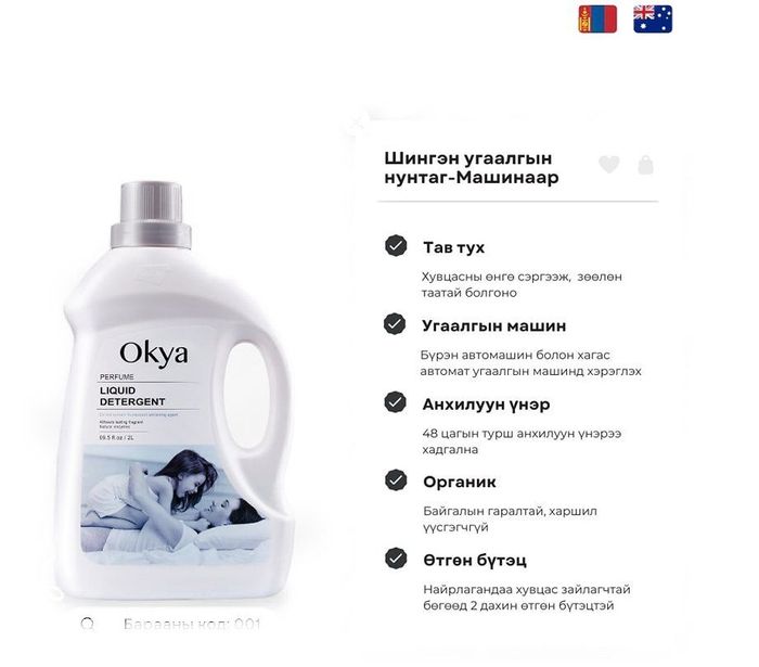 Угаалгын шингэн вок Okya 2л