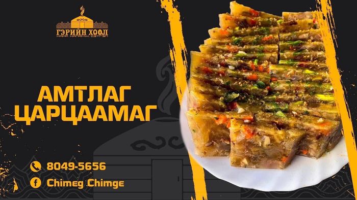 Амтат ногоотой стүжин