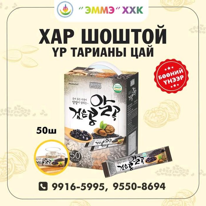 хар шоштой цай 50ш