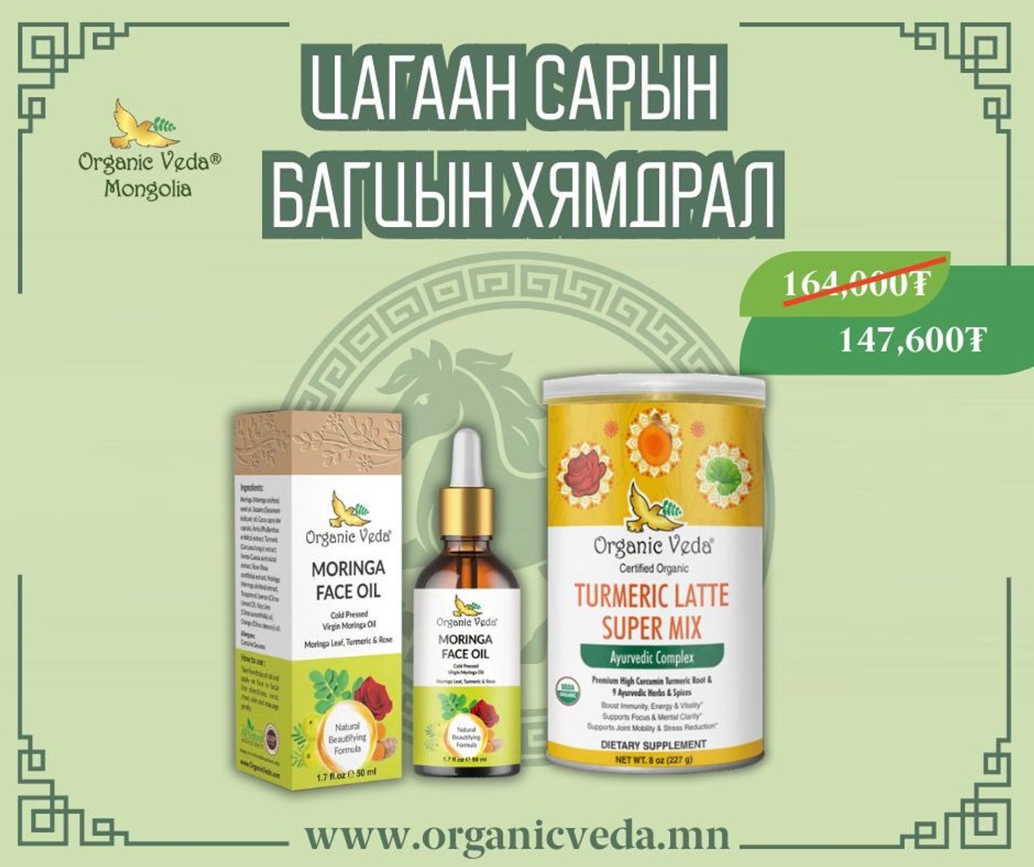  Moringa face oil + Turmeric latte super mix 