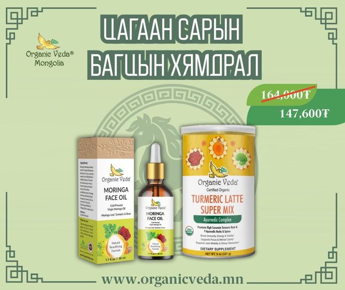  Moringa face oil + Turmeric latte super mix 