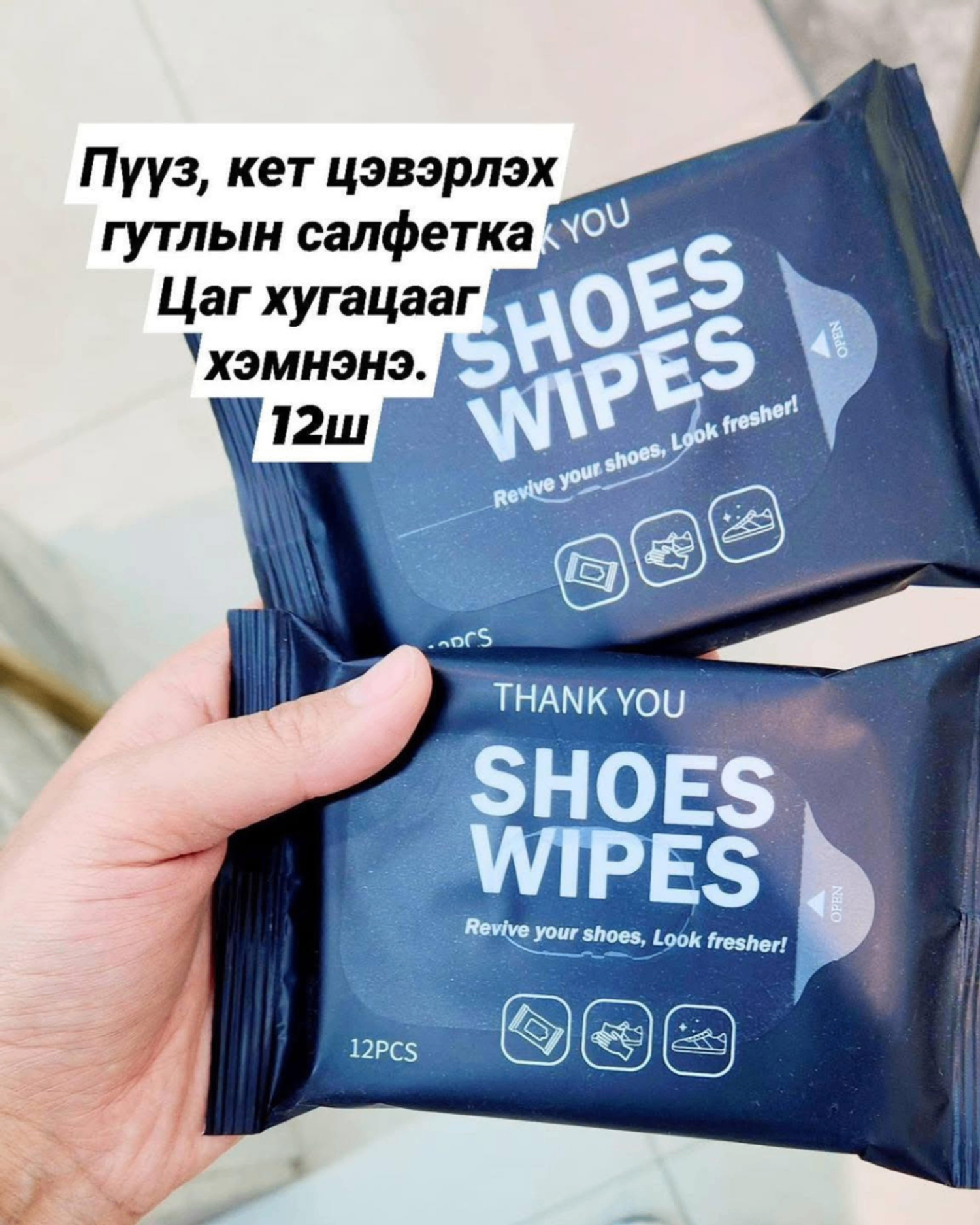 Gunju  Shoes Wipes-  Гутлын нойтон сальфетка