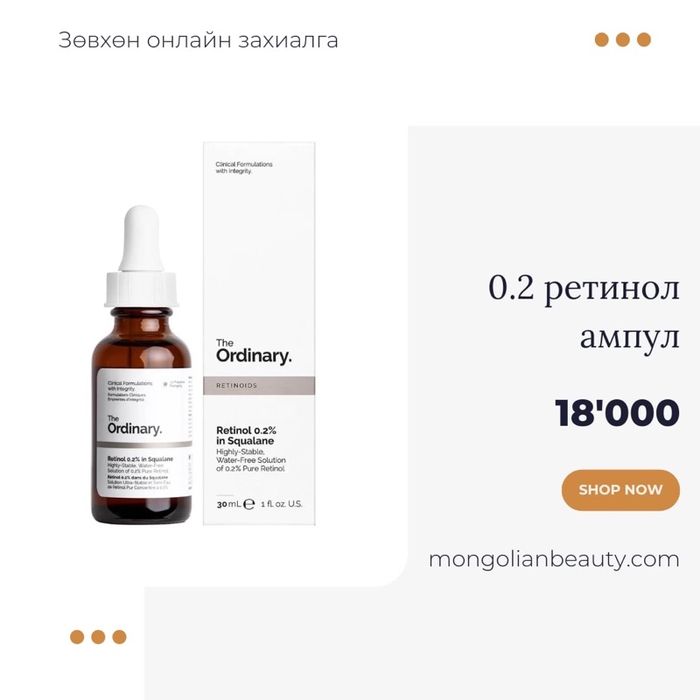 Ordinary retinol 0.2