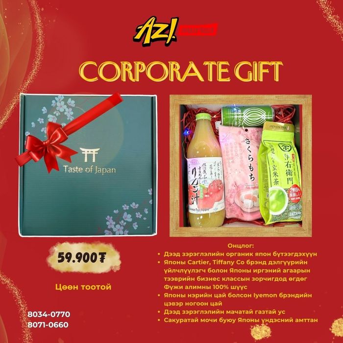 Түнш, харилцагчийн Япон бэлэг 