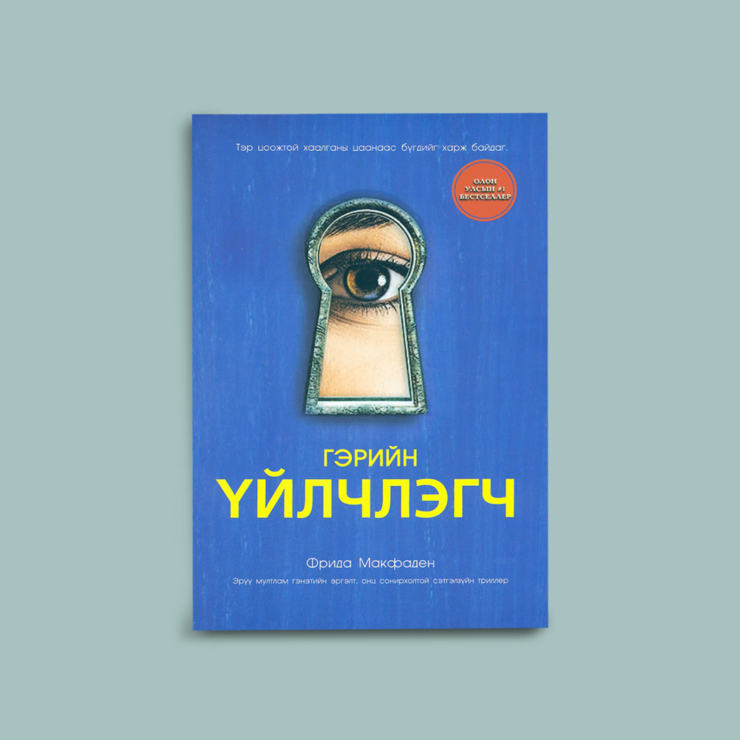 Гэрийн үйлчлэгч