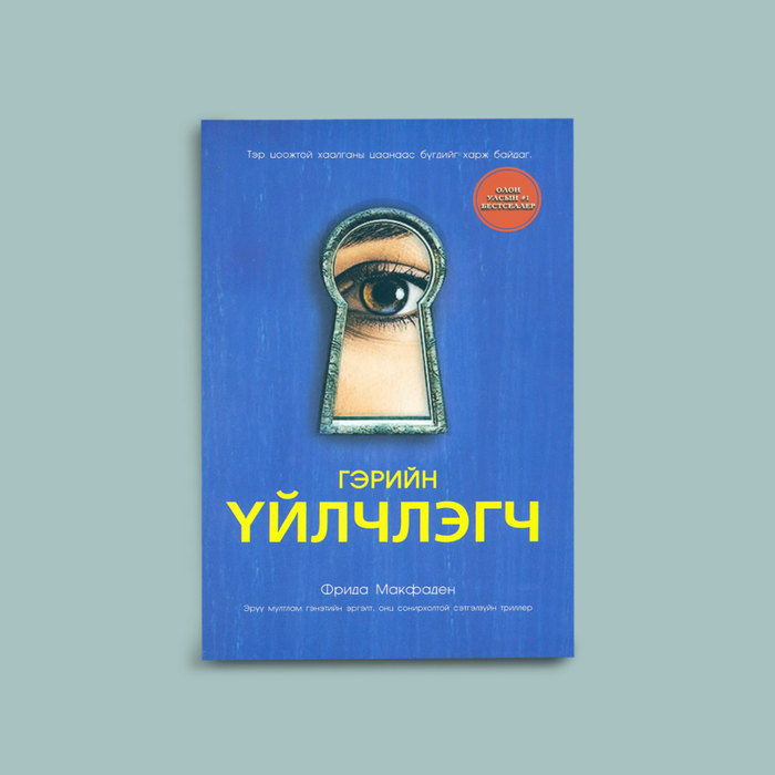 Гэрийн үйлчлэгч