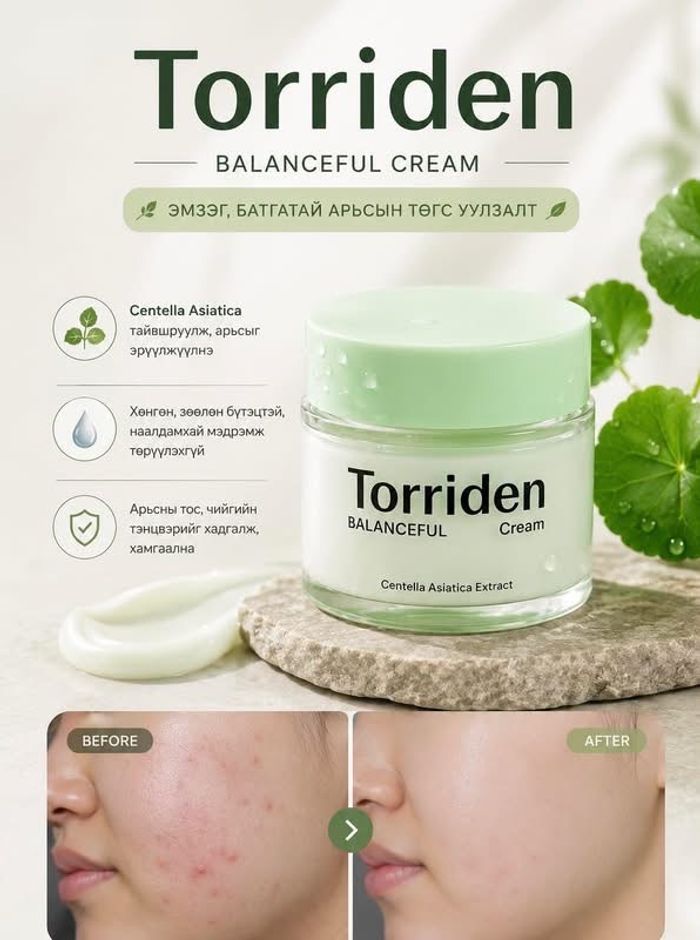 Torriden BALANCEFUL Cream 80мл