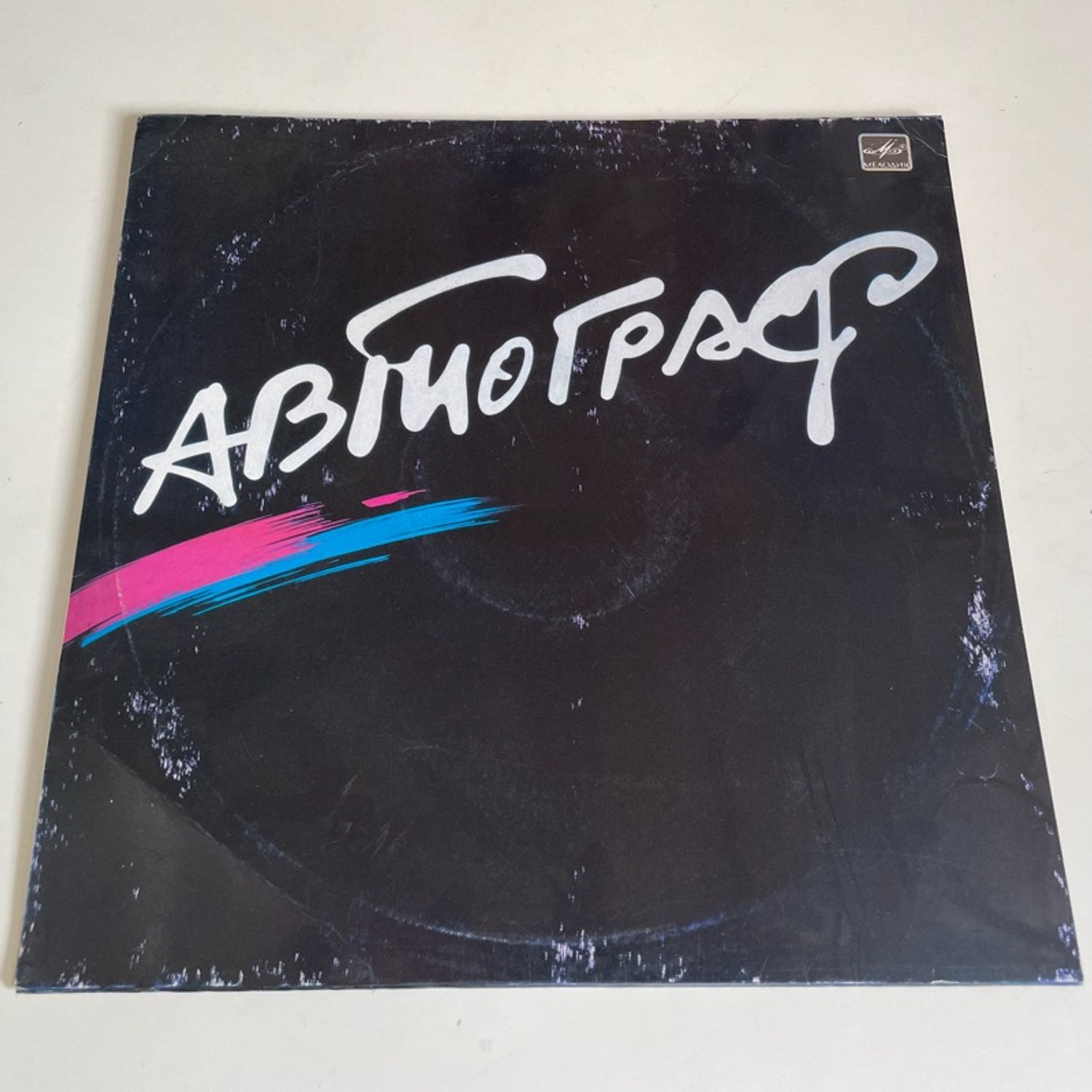 Автограф – Автограф