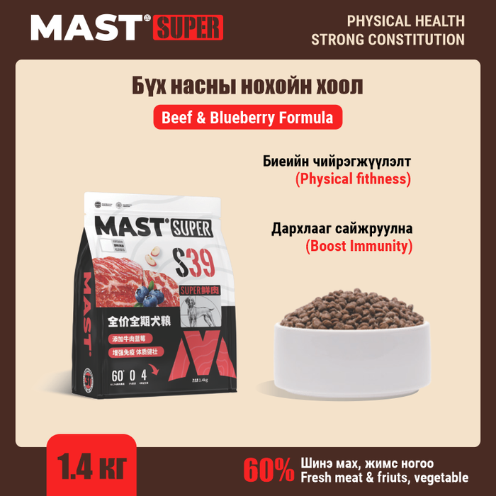 MAST SUPER - Beef & Blueberry Нохойн хоол