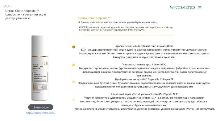 Derma Clinic Ampoule