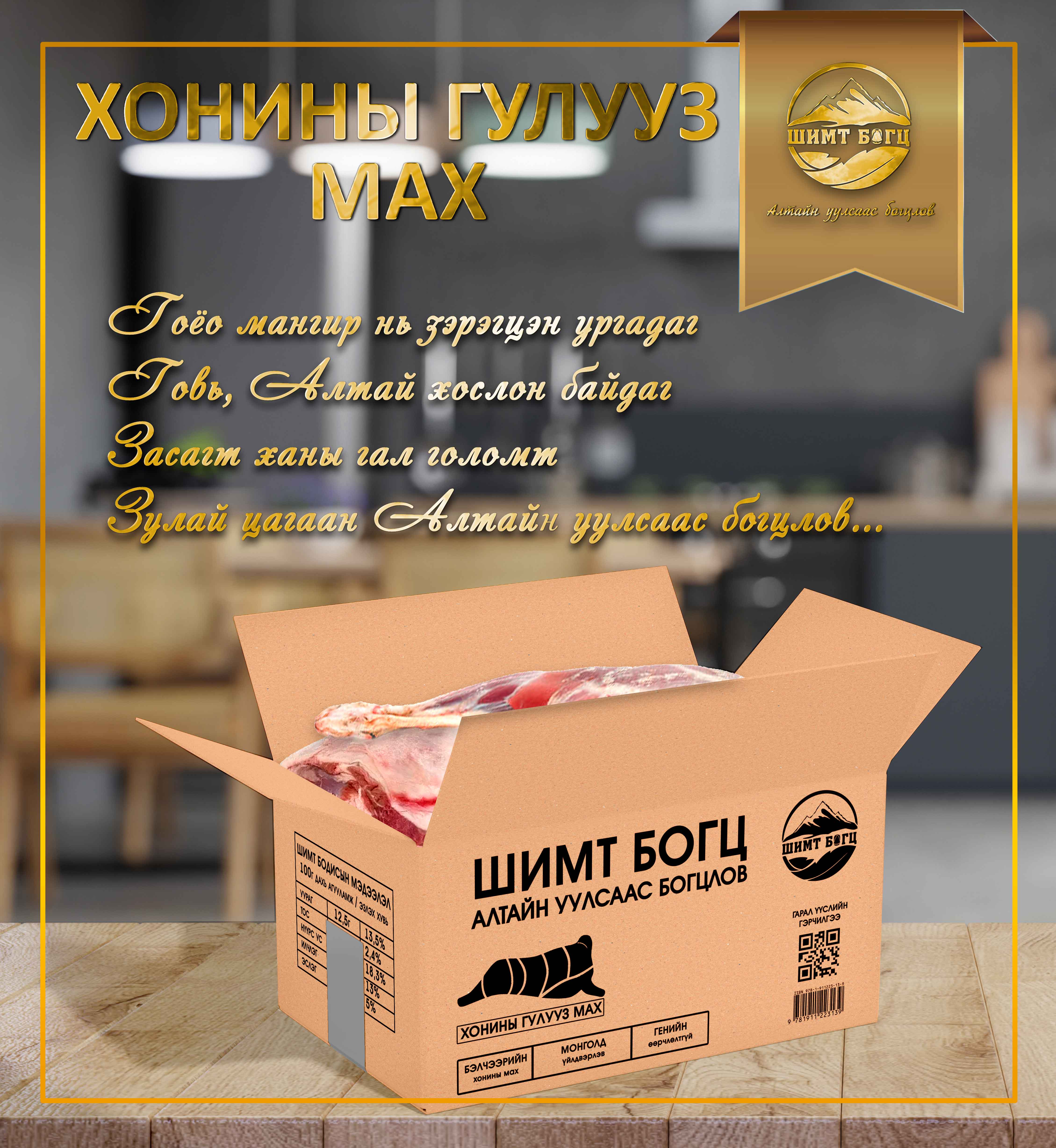 АЛТАЙН УУЛСААС БОГЦЛОВ