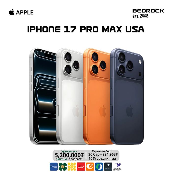 iPhone 17 Pro Max 256GB 