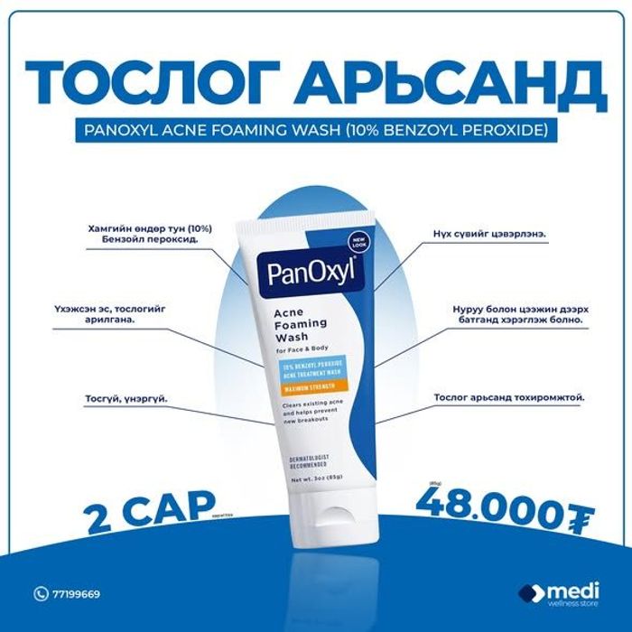 PanOxyl acne foaming wash 10% benzoyl peroxide maximum stregth 