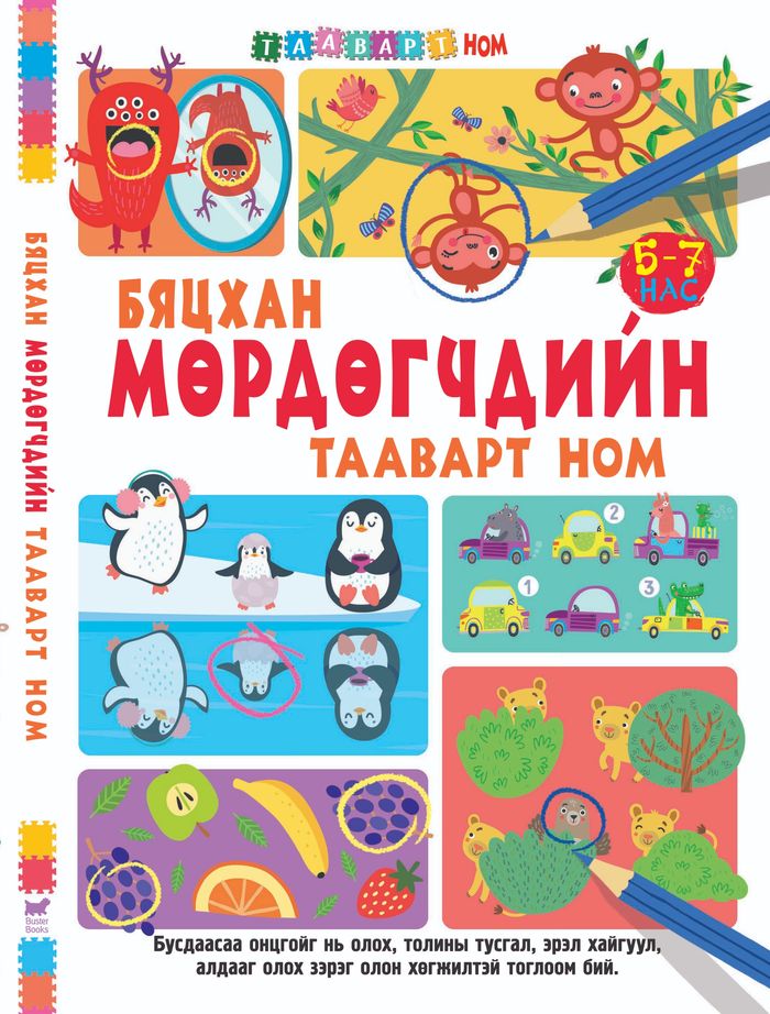 Бяцхан мөрдөгчийн тааварт ном