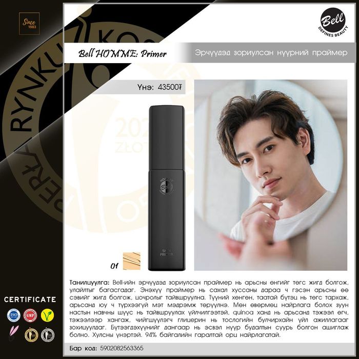 BACK TO BELL! BELL HOMME SKIN PRIMER + BELL HOMME BEARD&BROWS STICK