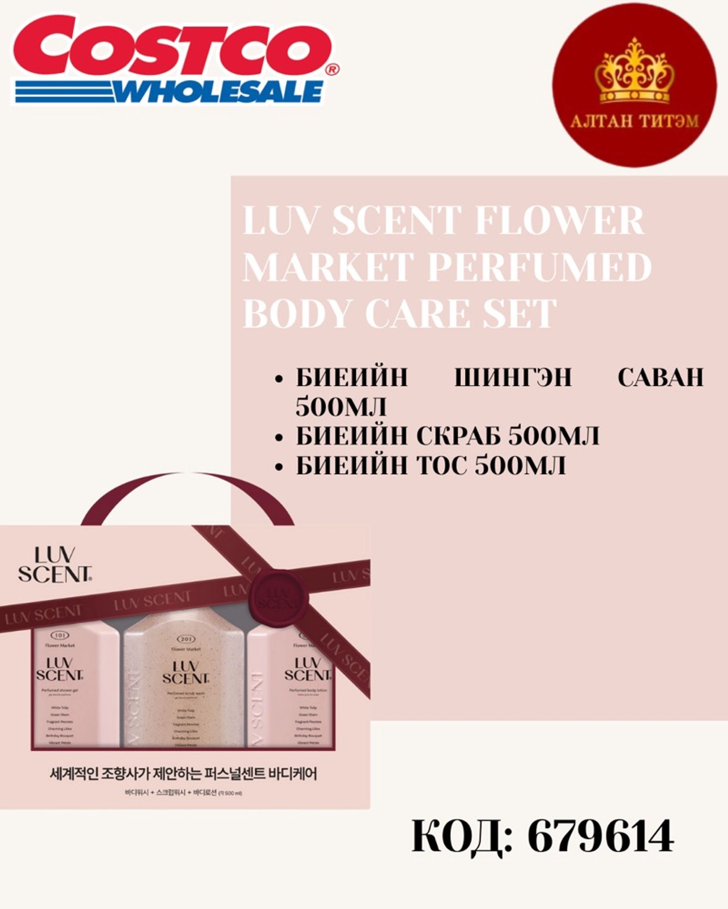 Luv Scent body care set