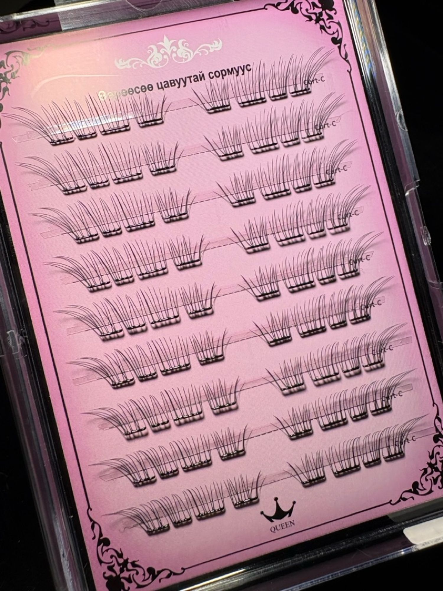 Наадаг сормуус