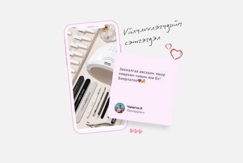 Үйлчлүүлэгчдийн сэтгэгдэл😍✨